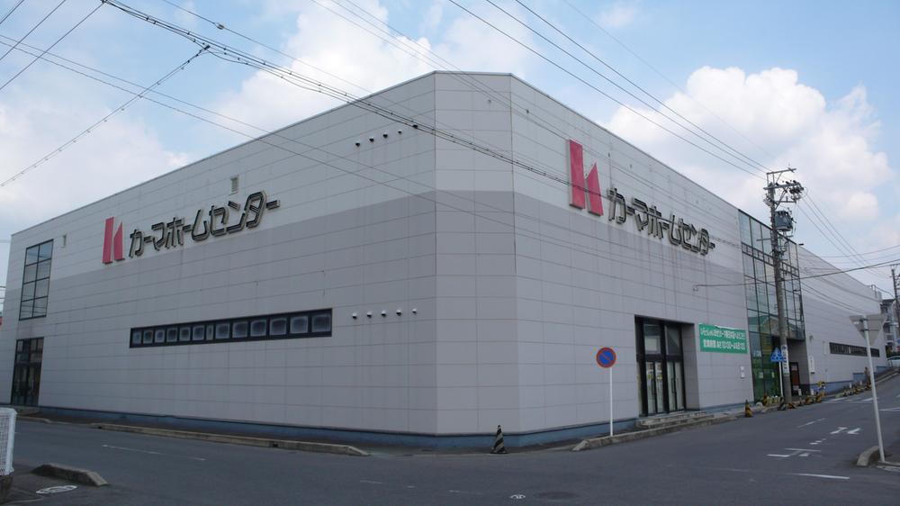 Home center. 684m until Kama home improvement Kasugai store