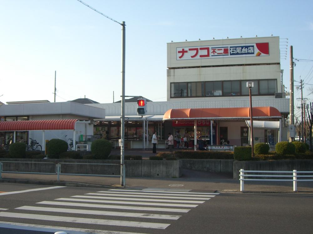 Supermarket. Until Nafuko Ishiodai shop 500m