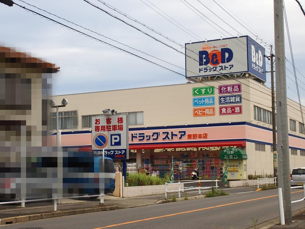 Drug store. B & D 1044m to the drugstore Higashino shop