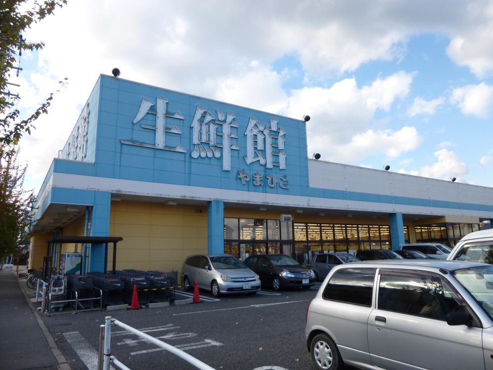 Supermarket. Fresh Museum and Mahiko (Kasugai store) until the 930m walk 12 minutes