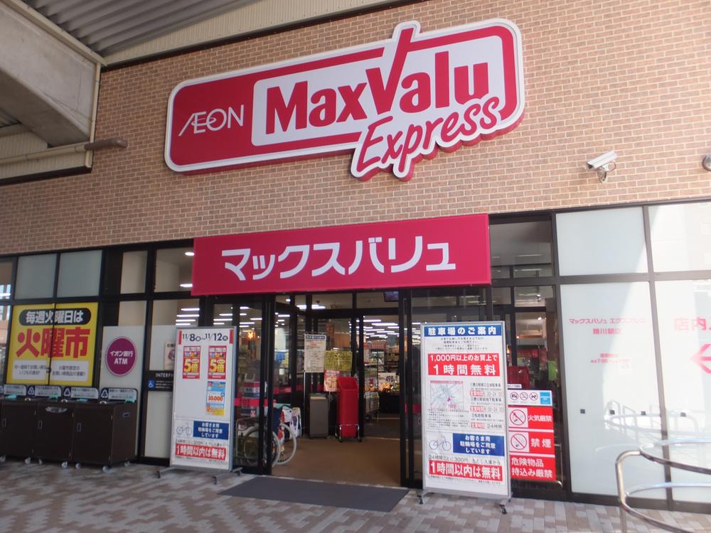 Supermarket. Maxvalu Express Katsukawa 880m to station shop
