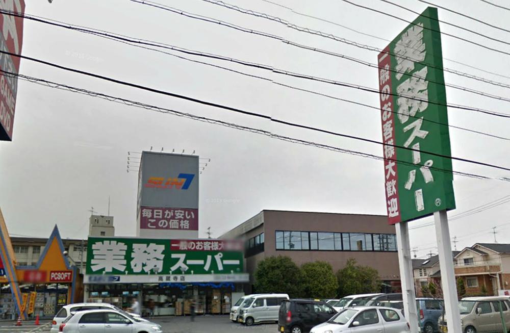 Supermarket. 444m to business super Kozoji shop
