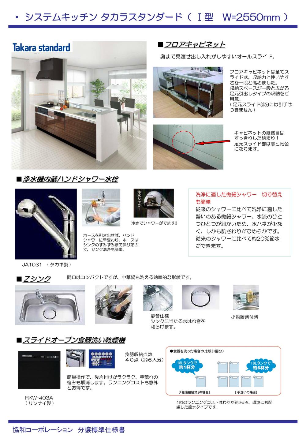 Other Equipment. Spacious face-to-face kitchen with the width 255 cm dishwasher water purification function