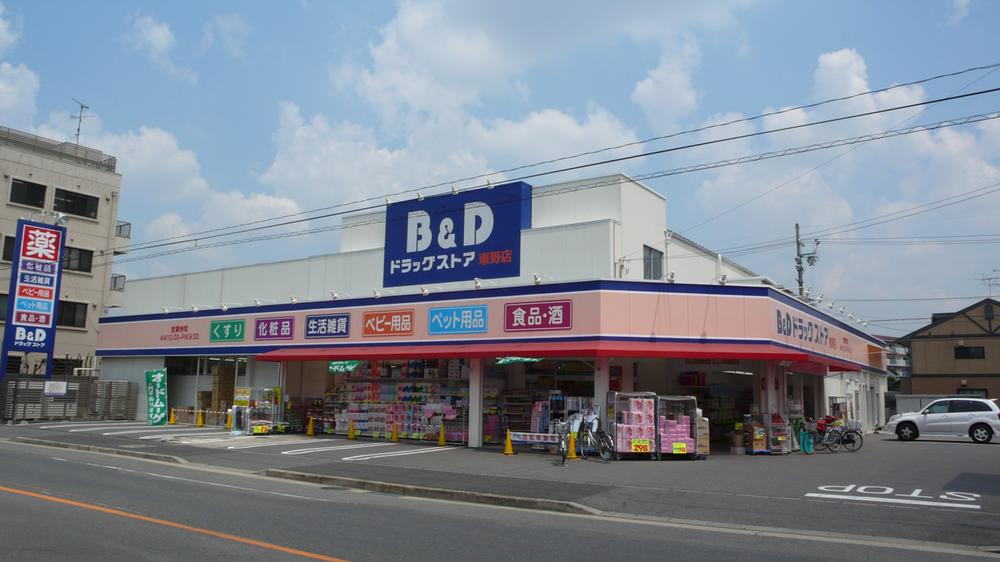 Drug store. B & D 322m to the drugstore Higashino shop
