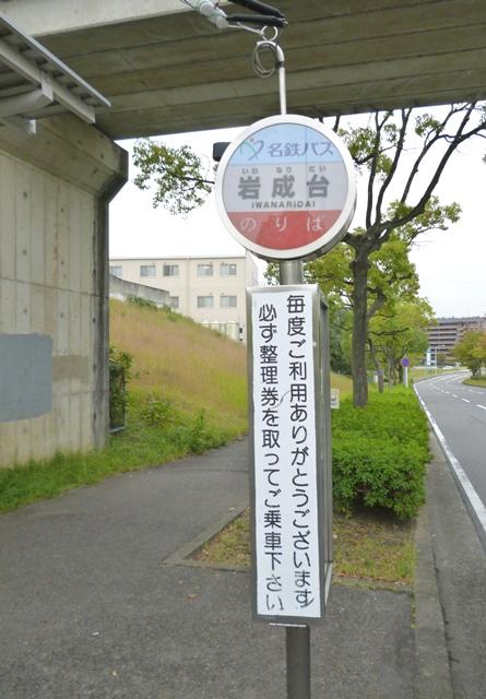 Other Environmental Photo. Meitetsu bus "Iwanaridai" stop up to 547m
