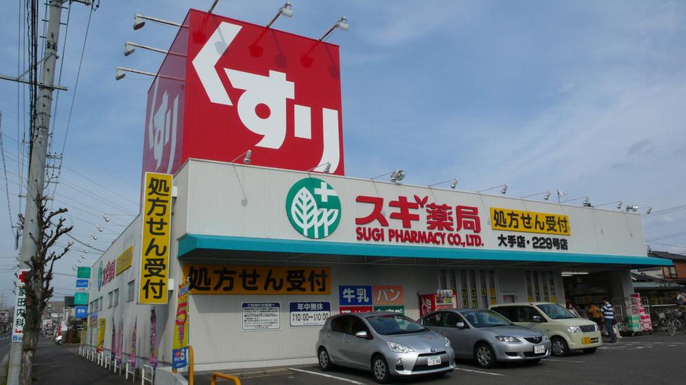 Drug store. 571m until cedar pharmacy major shop