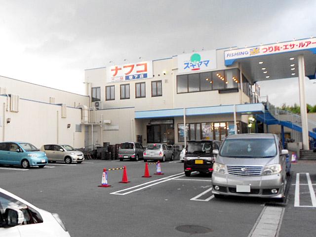 Supermarket. Nafuko Fujiya to Sakashita shop 533m