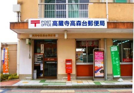 post office. Kozoji Takamoridai 667m to the post office