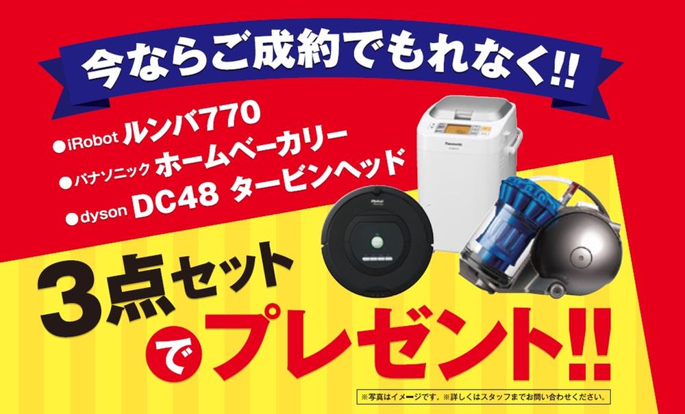 Present. Consumer electronics three-piece set gift being carried out. Entitled to at your conclusion of a contract if now, rumba ・ Home Bakery ・ Get the Dyson vacuum cleaner three-piece set!