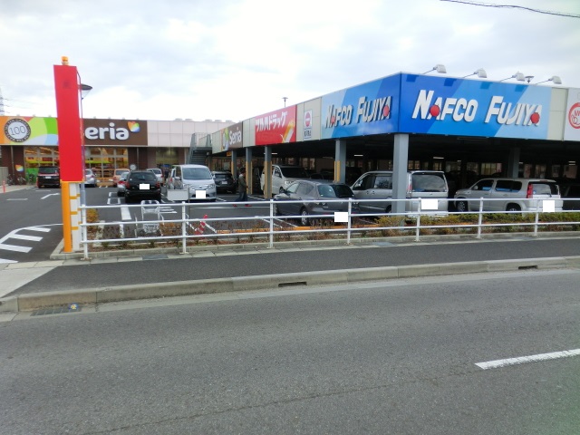 Supermarket. Nafuko Fujiya Shimotsu store up to (super) 918m