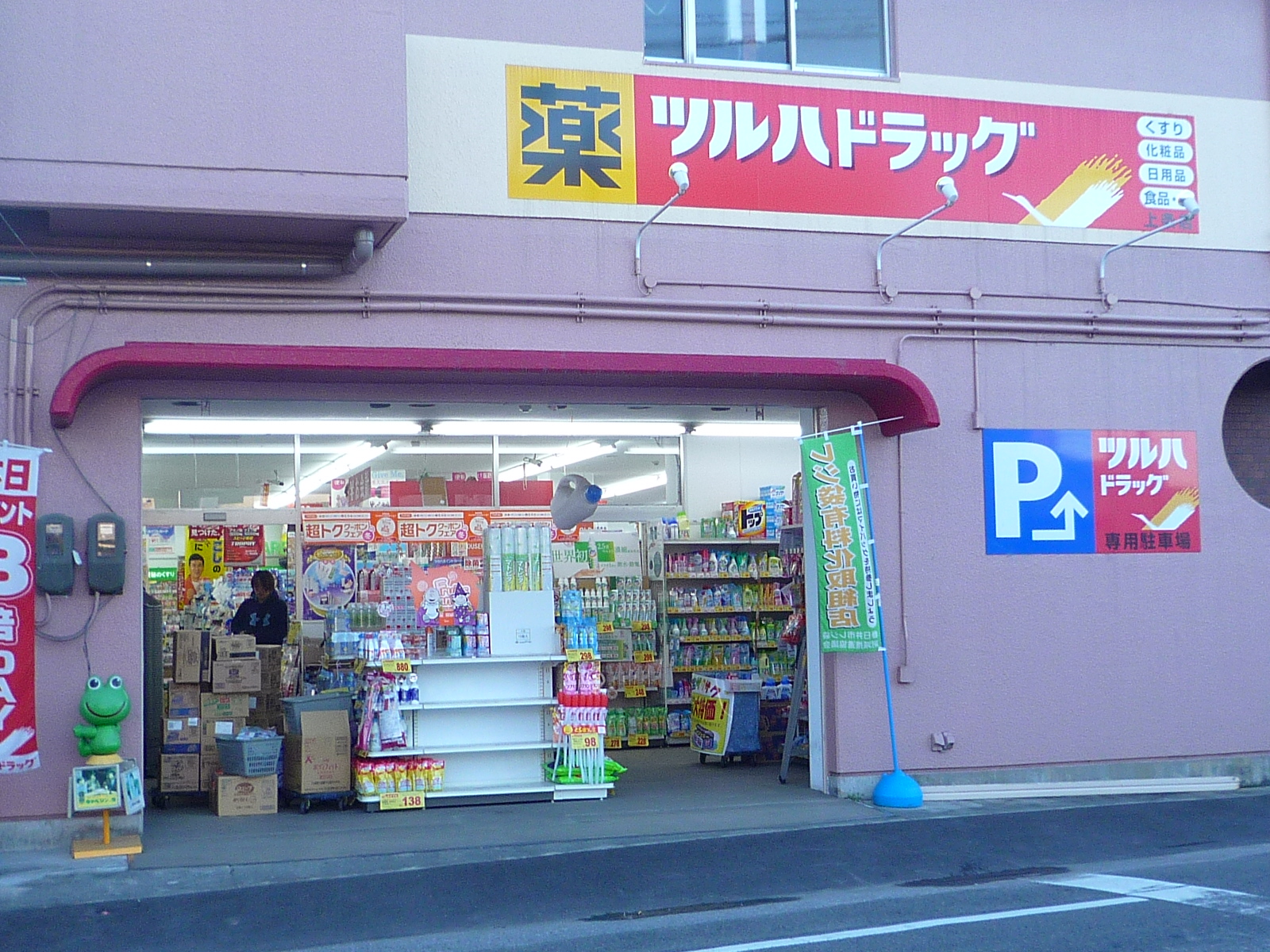 Dorakkusutoa. Tsuruha drag Kamijo shop 683m until (drugstore)
