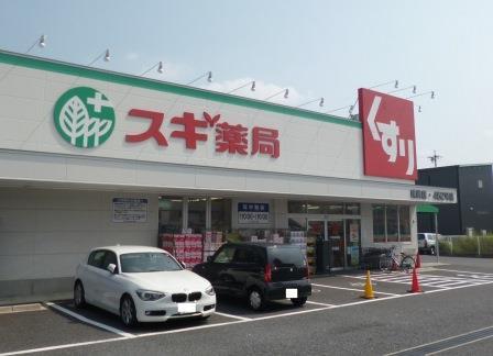 Drug store. 444m until cedar pharmacy Ajiyoshi shop