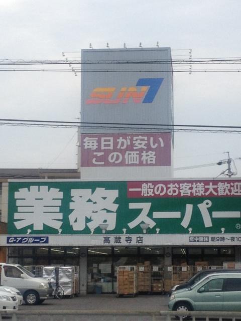 Supermarket. 1100m to business super Kozoji shop