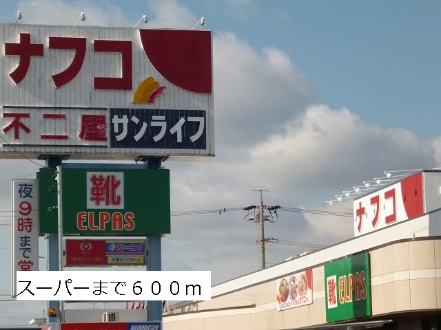 Supermarket. 600m to Super (Super)