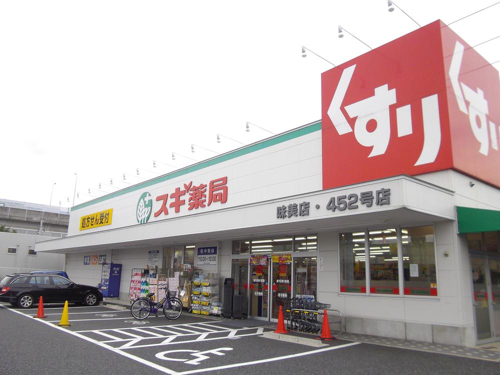 Drug store. 642m until cedar pharmacy Ajiyoshi shop