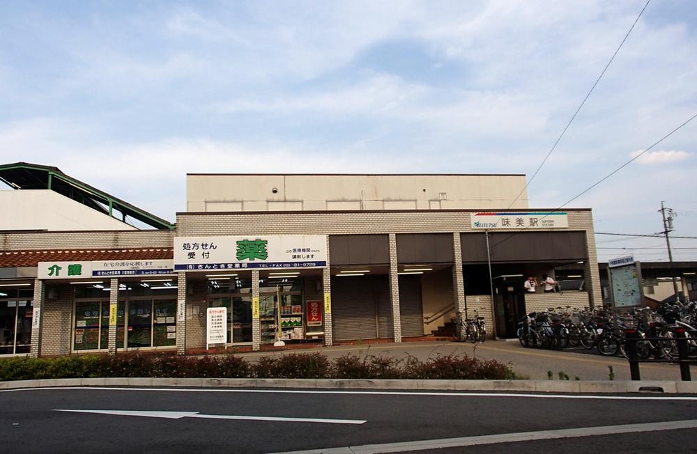 station. Walk 11 minutes to Meitetsu Komaki Ajiyoshi Station (880m)