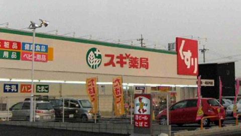 Other. Cedar pharmacy Ajiyoshi store up to (other) 398m