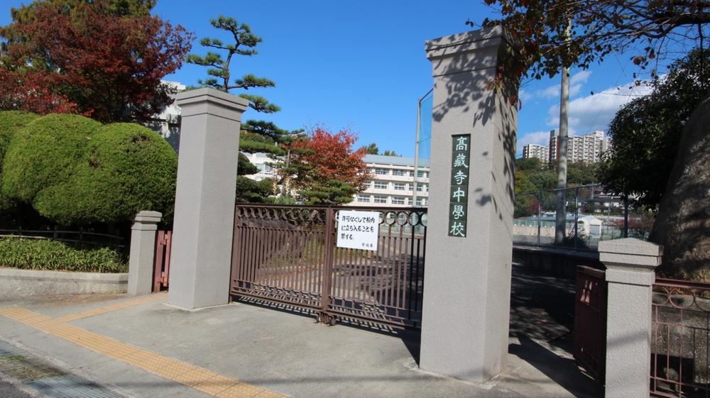 Junior high school. Kasugai Municipal Kozoji until junior high school 478m