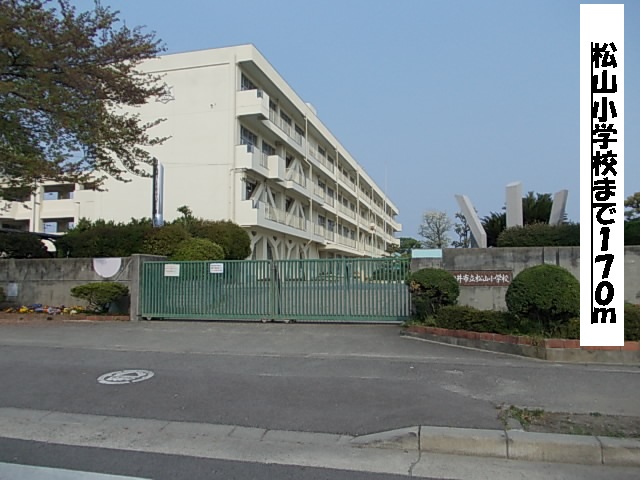 Primary school. Matsuyama to elementary school (elementary school) 170m