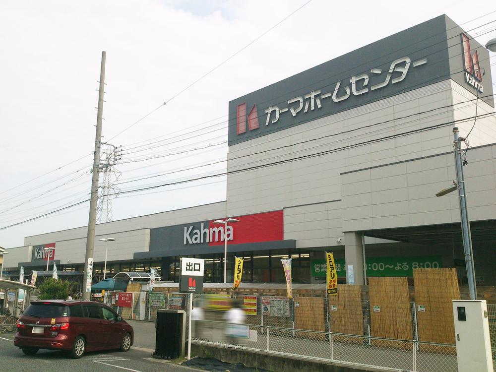Home center. 780m until Kama home improvement Matsukawado Inter store