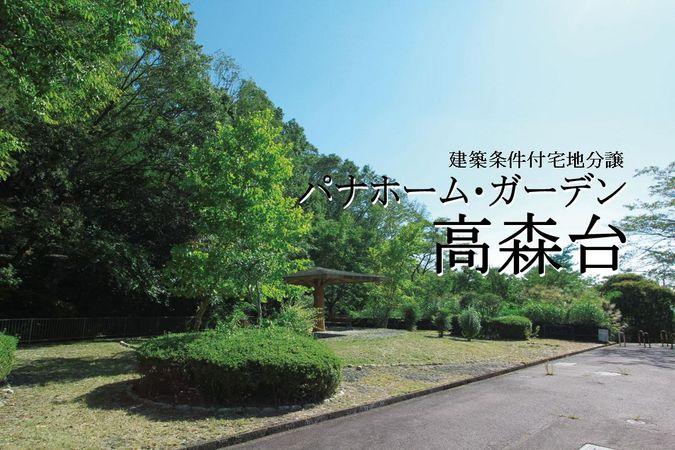 Other local. Birth in a quiet residential area, location and access is a mature well "Kasugai Takamoridai". 