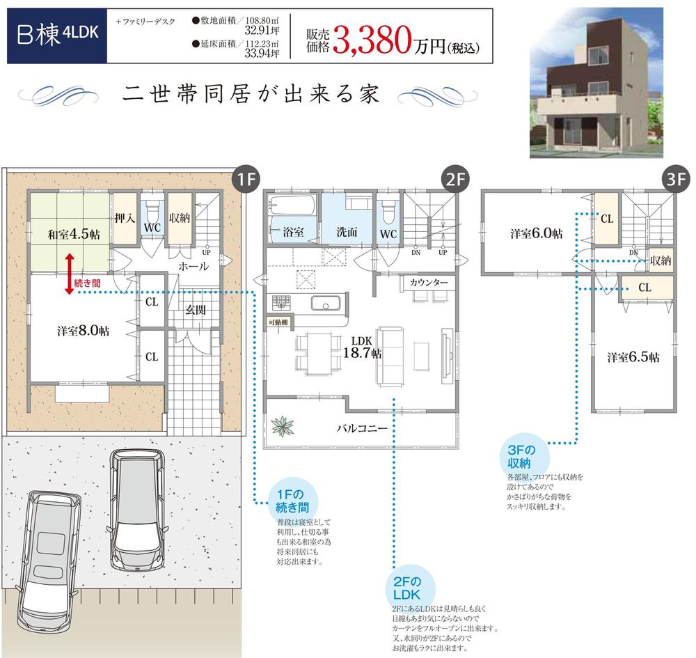 Floor plan. (B Building), Price 33,800,000 yen, 4LDK+S, Land area 108.8 sq m , Building area 112.23 sq m