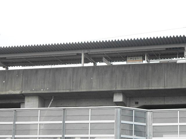 station. 650m until Tōkai Transport Service Jōhoku Line Ajiyoshi Station