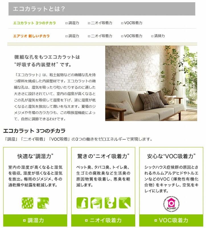 Other Equipment. Humidity conditioning, Interior tile deodorant "eco-carat"