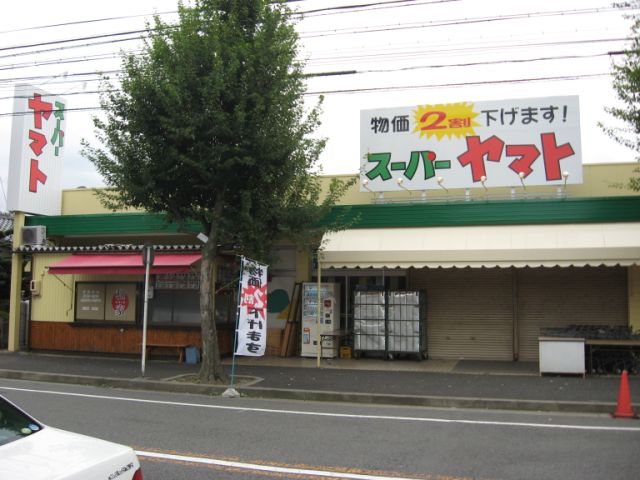 Shopping centre. 1100m until the Super Yamato (shopping center)