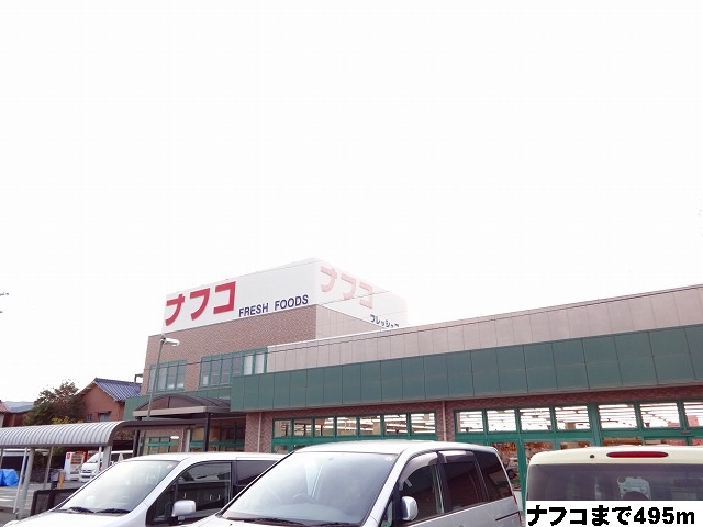 Supermarket. Nafuko until the (super) 495m