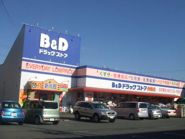 Drug store. B & D 591m to the drugstore Nishiharu shop