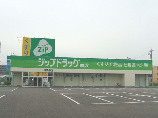 Drug store. 933m to zip drag Shirasawa Denpoji shop