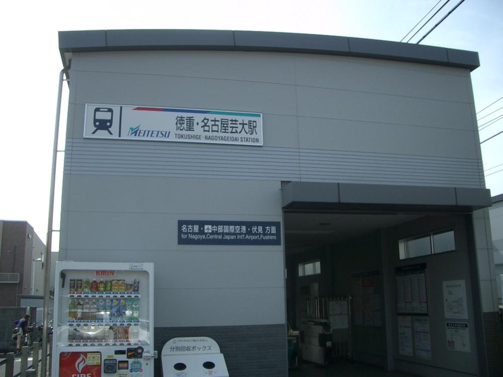 station. Meitetsu Inuyama Line 1700m to "Tokushige Nagoya Tokyo National University of Fine Arts and Music" station