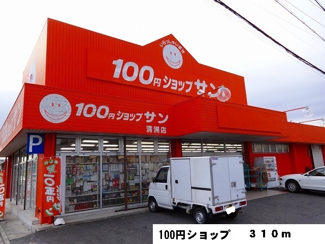 Shopping centre. 310m up to 100 yen uniform (shopping center)