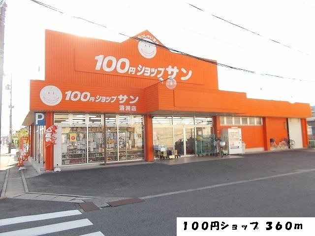 Shopping centre. 360m up to 100 yen shop (shopping center)