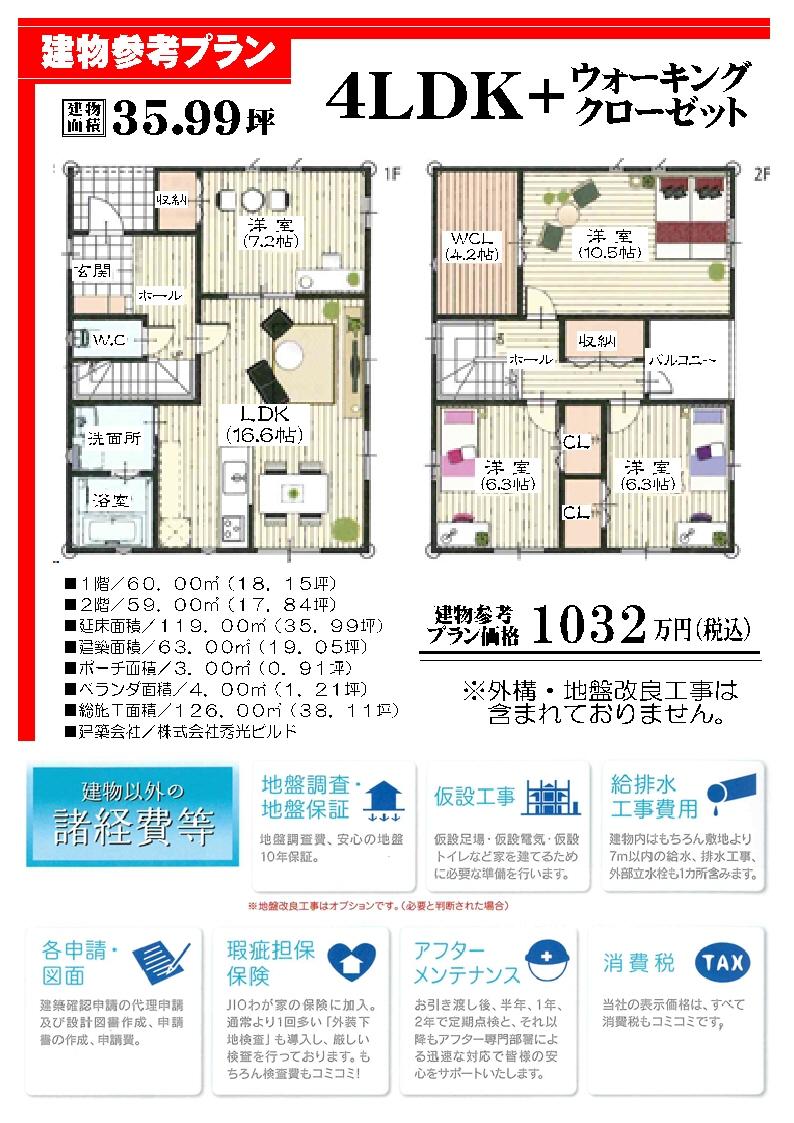 Building plan example (floor plan). Building plan example (No. 9 locations) Building price 10,320,000 yen, Building area 119.00 sq m (35.99 square meters), Floor 4LDK + walk-in closet
