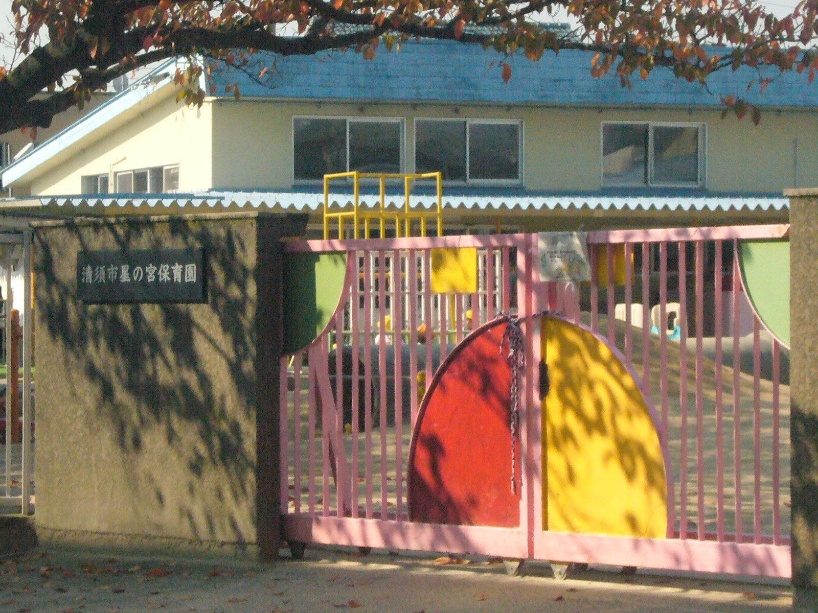 kindergarten ・ Nursery. Hoshinomiya nursery school (kindergarten ・ 485m to the nursery)