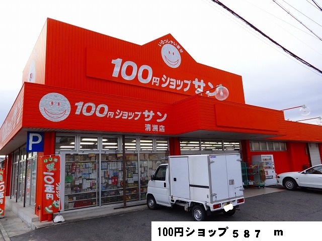 Shopping centre. 587m up to 100 yen uniform (shopping center)