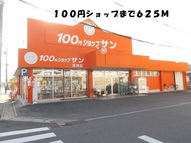 Shopping centre. 625m up to 100 yen shop (shopping center)