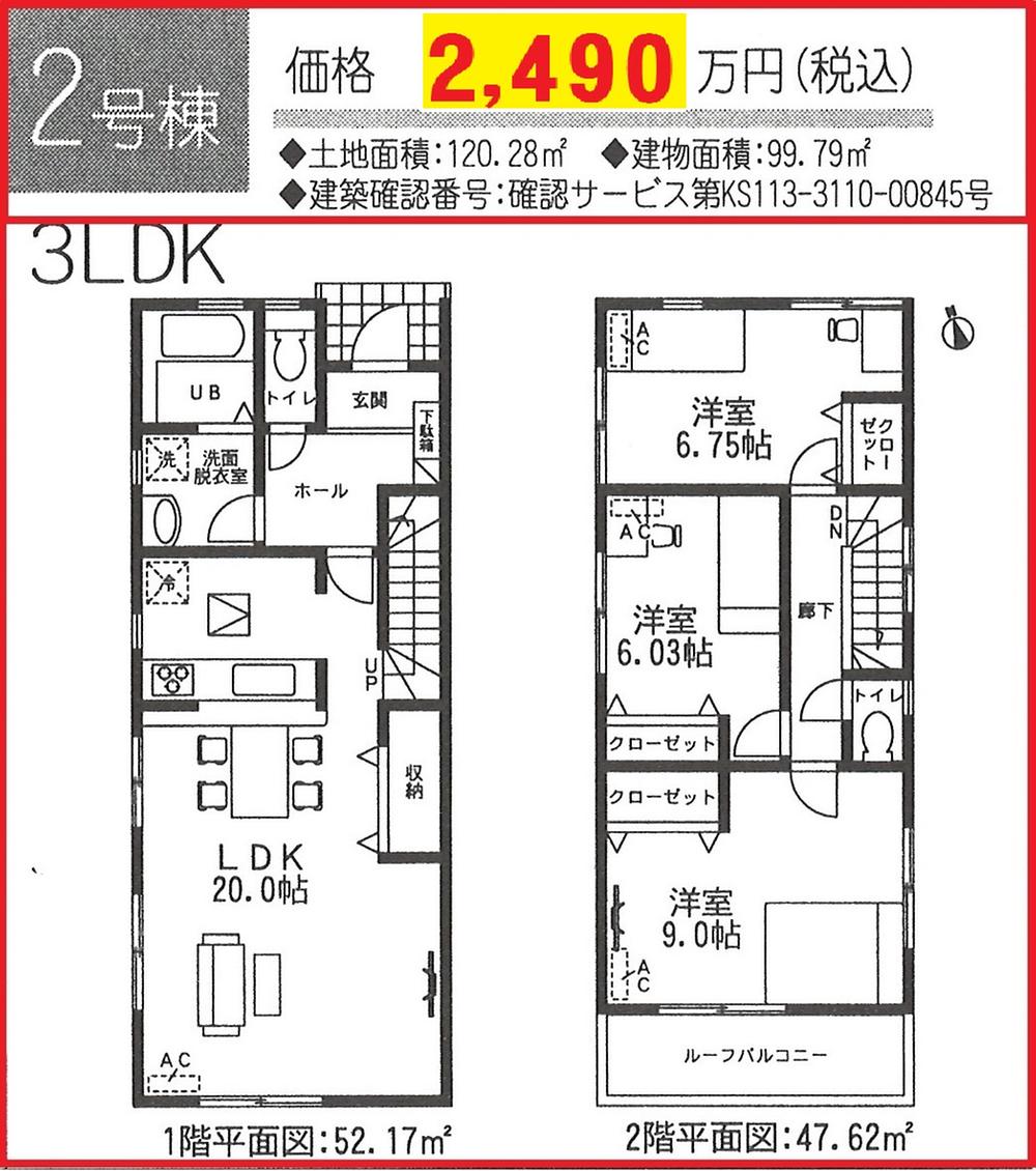 Floor plan. (Building 2), Price 24,900,000 yen, 3LDK, Land area 120.28 sq m , Building area 99.79 sq m