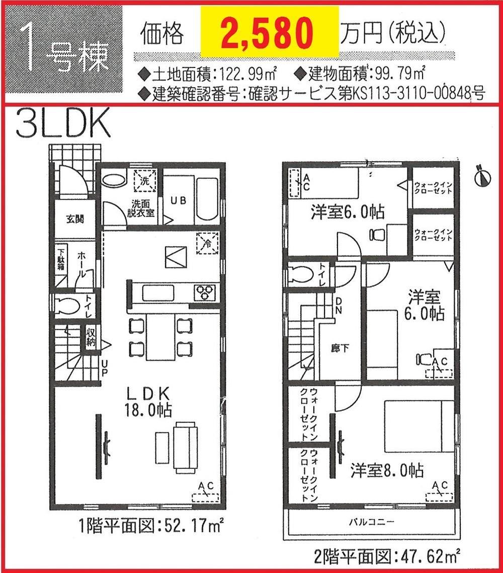 Floor plan. (1 Building), Price 25,800,000 yen, 3LDK, Land area 122.99 sq m , Building area 99.79 sq m