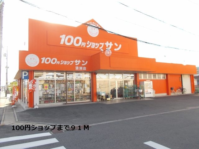 Other. 100 yen shop San (Other) up to 91m