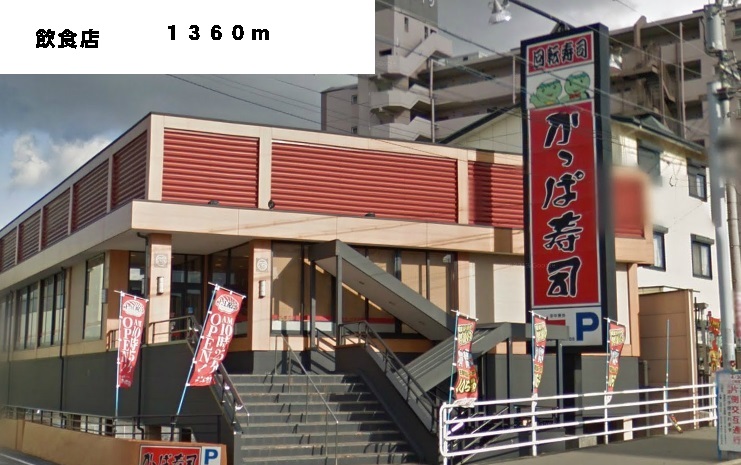 restaurant. 1360m until the rotation sushi (restaurant)