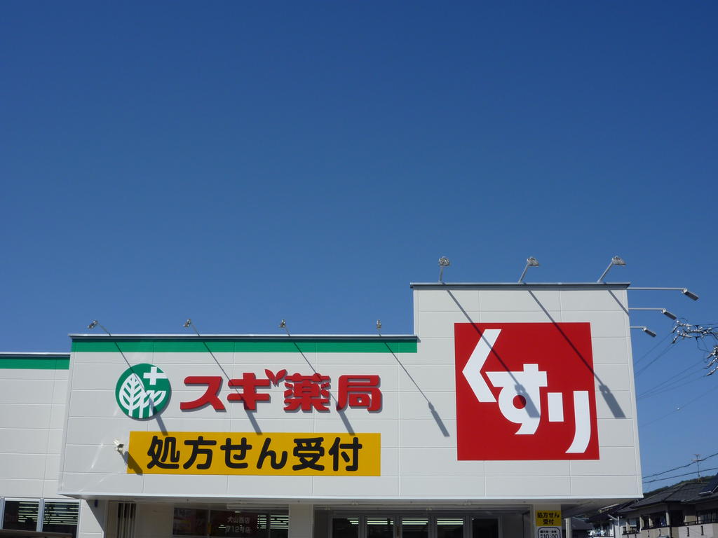 Dorakkusutoa. Cedar pharmacy Iwakura estate shop 1883m until (drugstore)