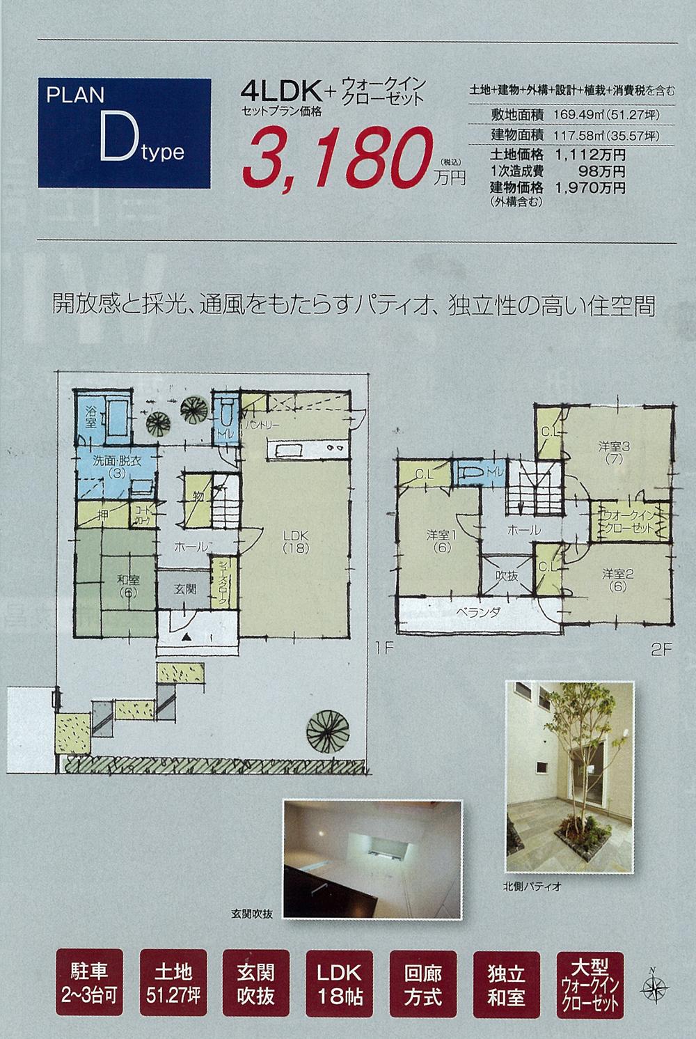 Compartment view + building plan example. Building plan example (D) 4LDK + S, Land price 12.1 million yen, Land area 169.49 sq m , Building price 19.7 million yen, Building area 117.58 sq m