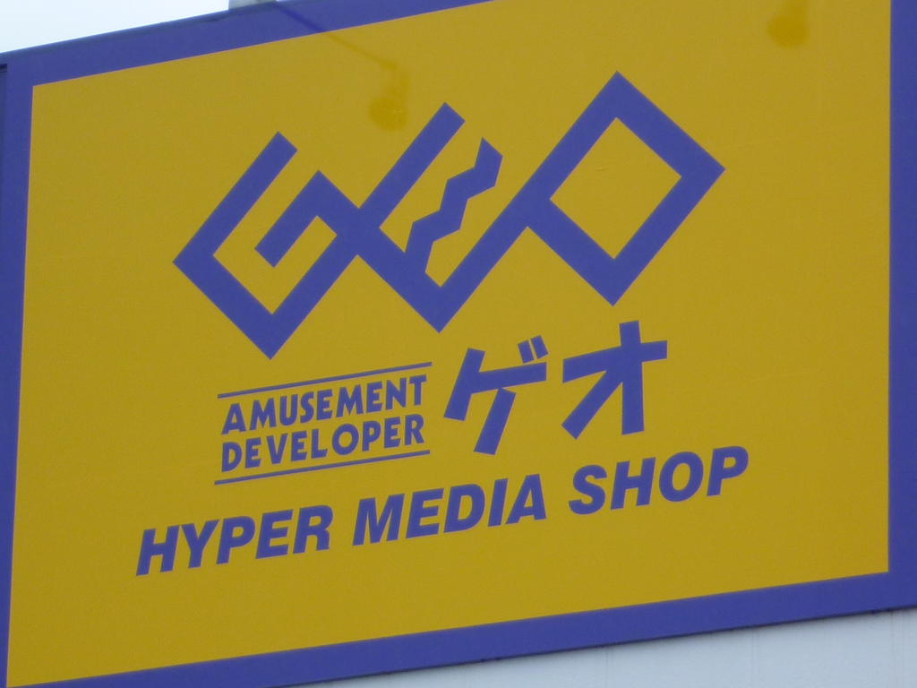 Rental video. GEO Inuyama Komaki shop 1504m up (video rental)