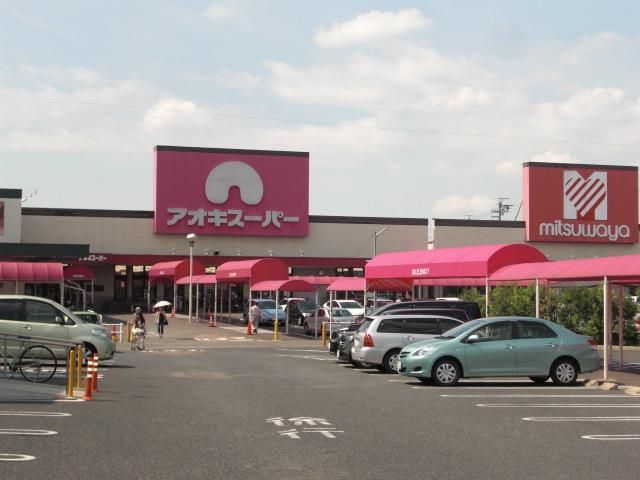 Shopping centre. Aoki 130m to super (shopping center)