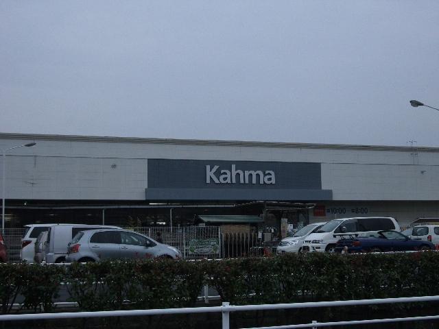 Home center. 742m until Kama home improvement Komaki Powers shop