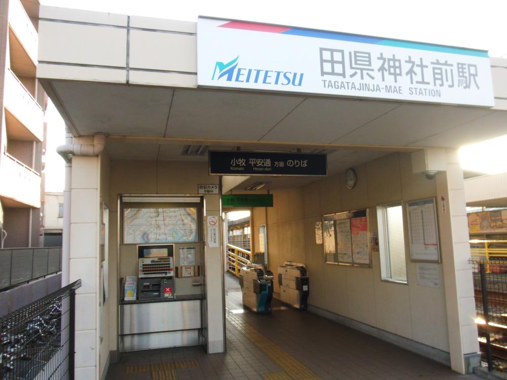 station. Komaki Meitetsu "Tagatajinjamae" 220m to the station