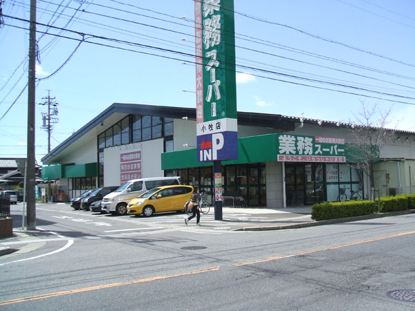 Supermarket. 533m to business super Komaki store (Super)